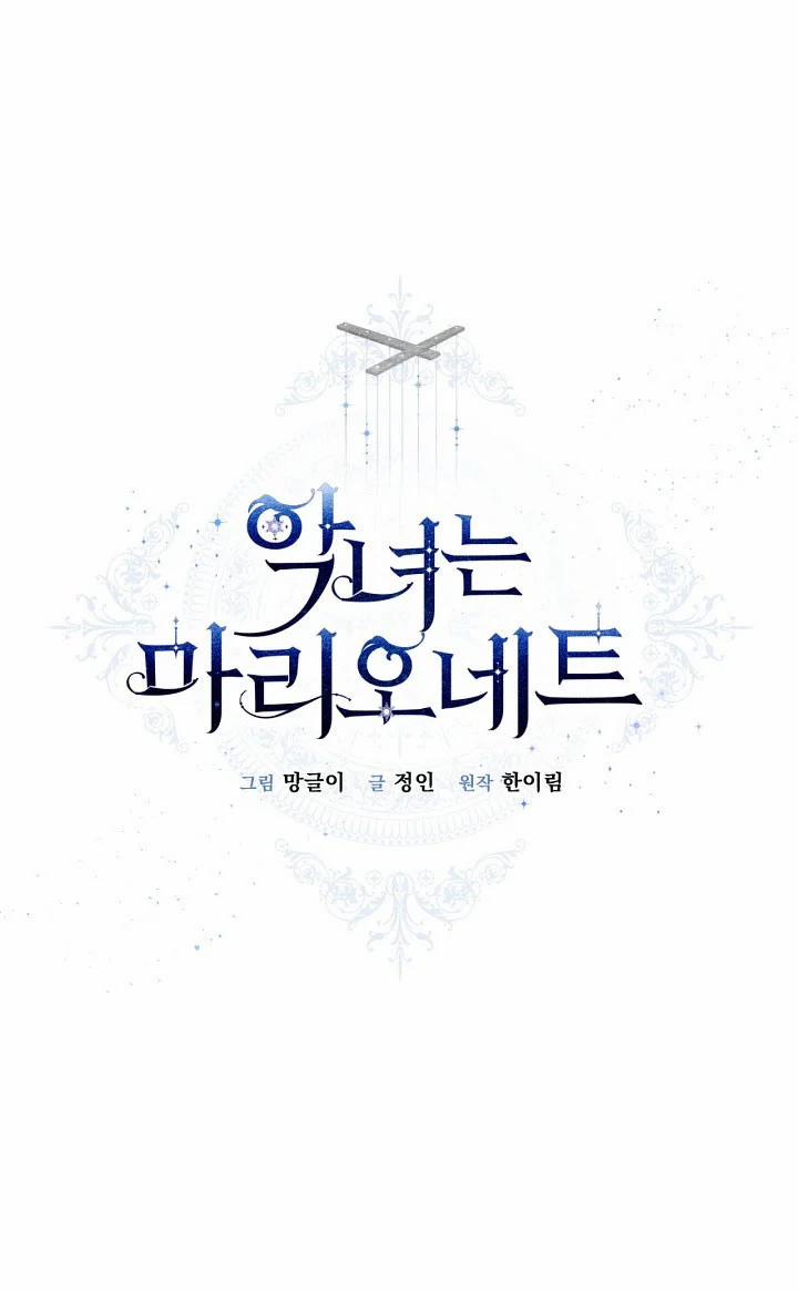 Kẻ Phản Diện Là Một Con Rối 46 trang 7