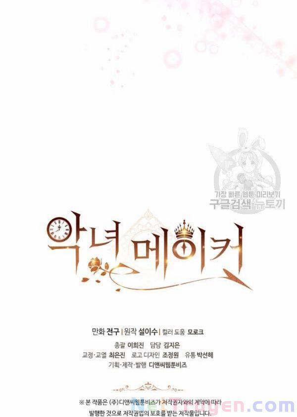 Kẻ Tạo Ra Nữ Phản Diện 25 trang 60