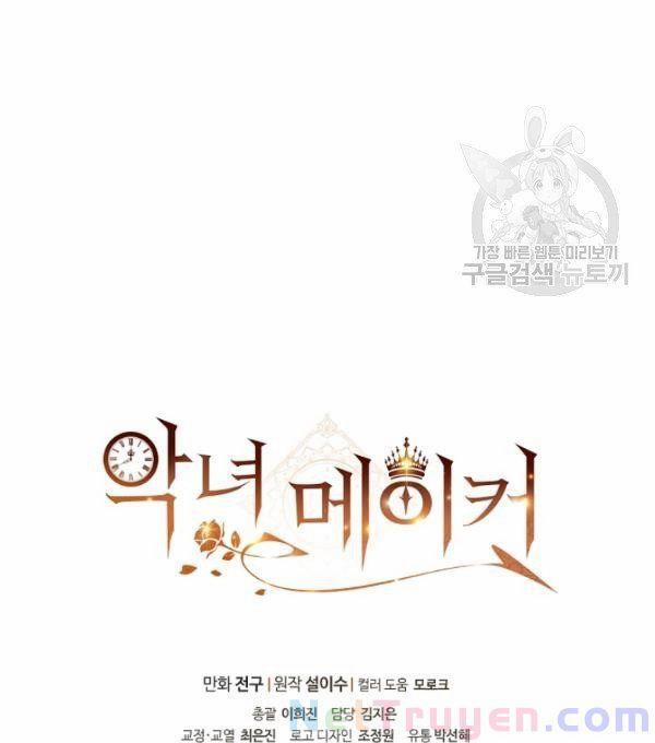 Kẻ Tạo Ra Nữ Phản Diện 26 trang 58