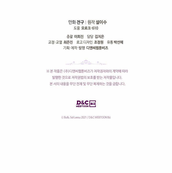 Kẻ Tạo Ra Nữ Phản Diện 43 trang 94