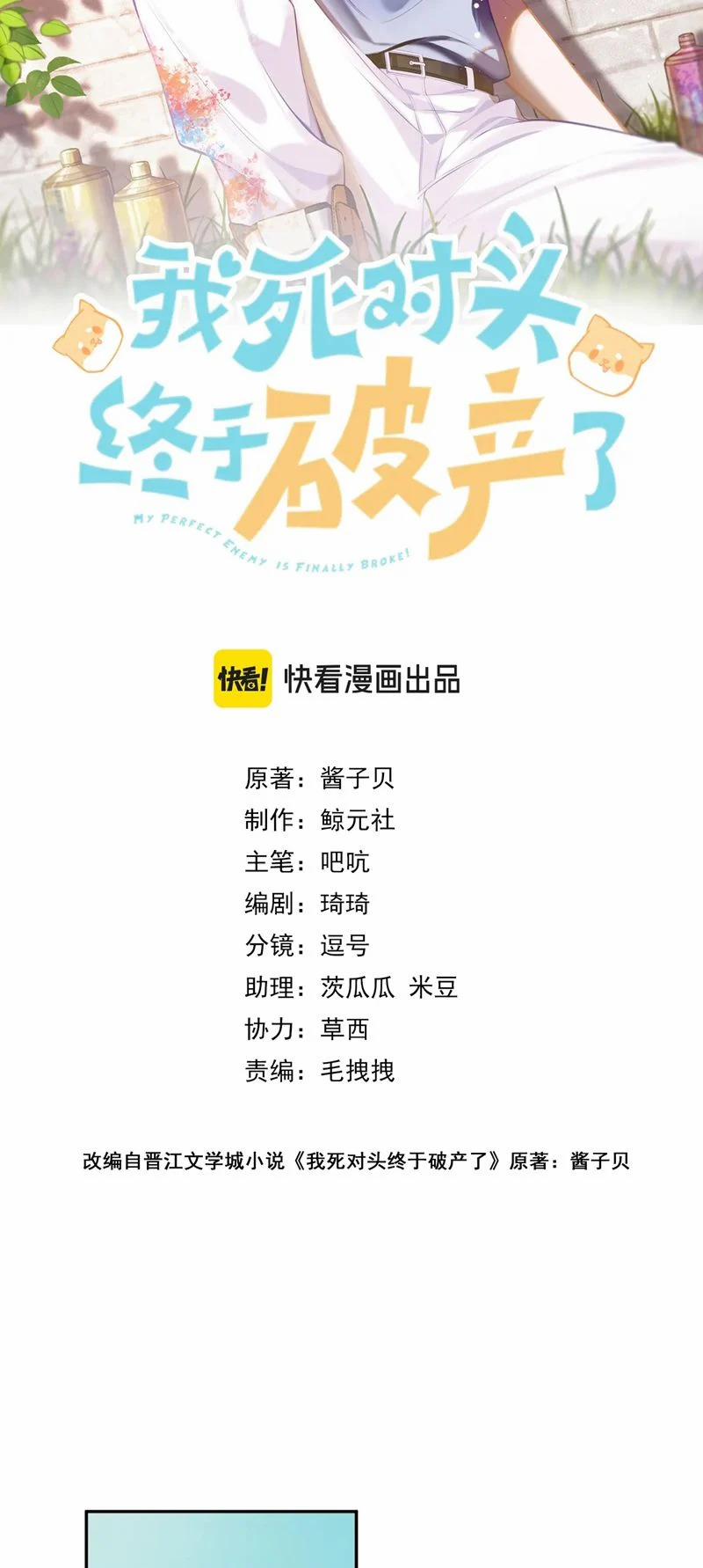 Kẻ Thù Không Đội Trời Chung Của Tôi Cuối Cùng Cũng Phá Sản Rồi 1 trang 1