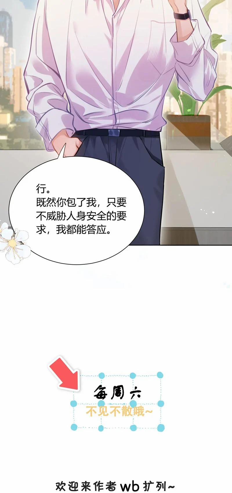 Kẻ Thù Không Đội Trời Chung Của Tôi Cuối Cùng Cũng Phá Sản Rồi 1 trang 28