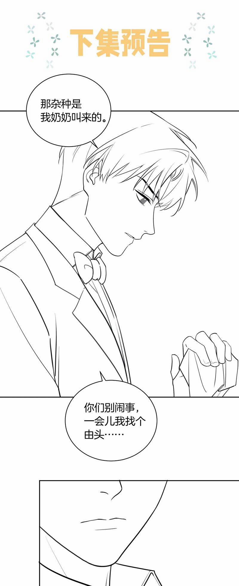 Kẻ Thù Không Đội Trời Chung Của Tôi Cuối Cùng Cũng Phá Sản Rồi 11 trang 23