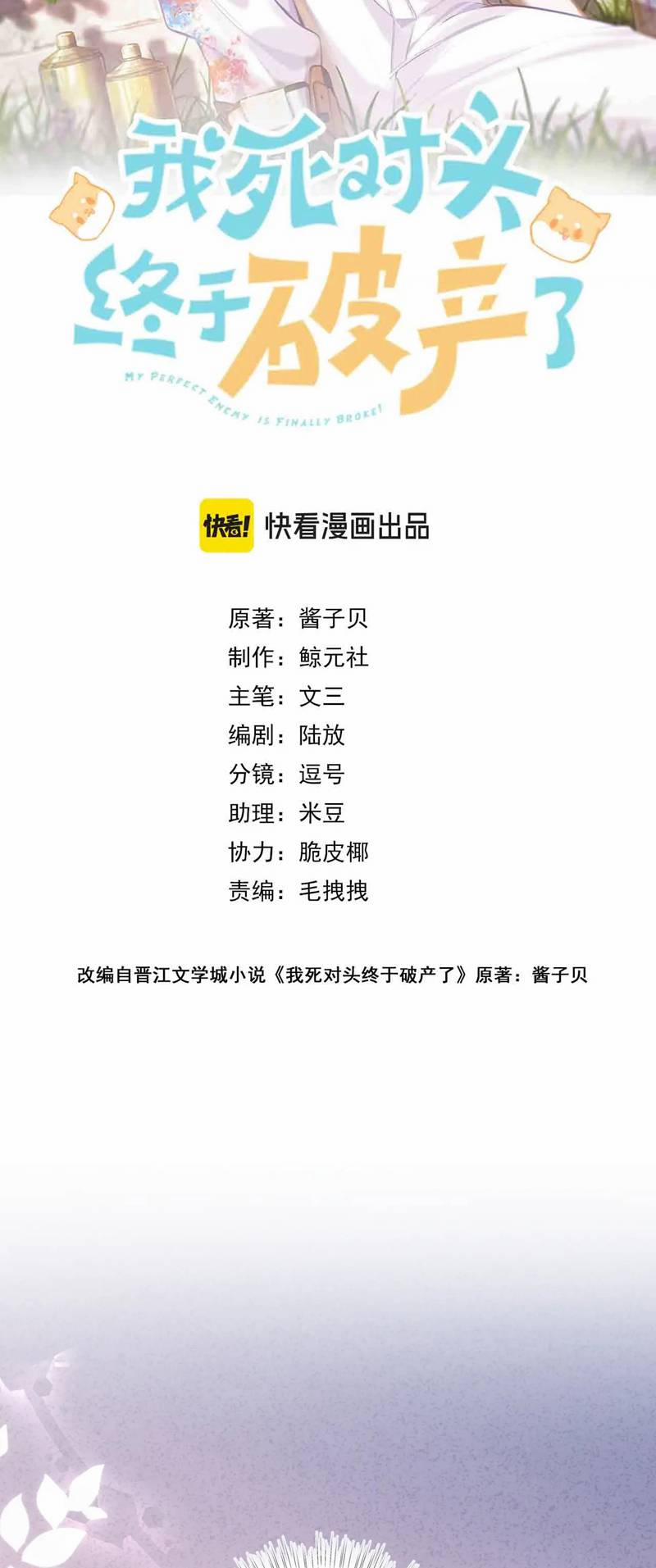 Kẻ Thù Không Đội Trời Chung Của Tôi Cuối Cùng Cũng Phá Sản Rồi 22 trang 1