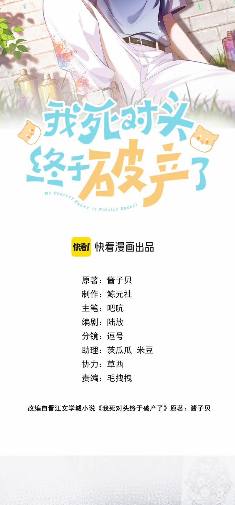 Kẻ Thù Không Đội Trời Chung Của Tôi Cuối Cùng Cũng Phá Sản Rồi 6 trang 1