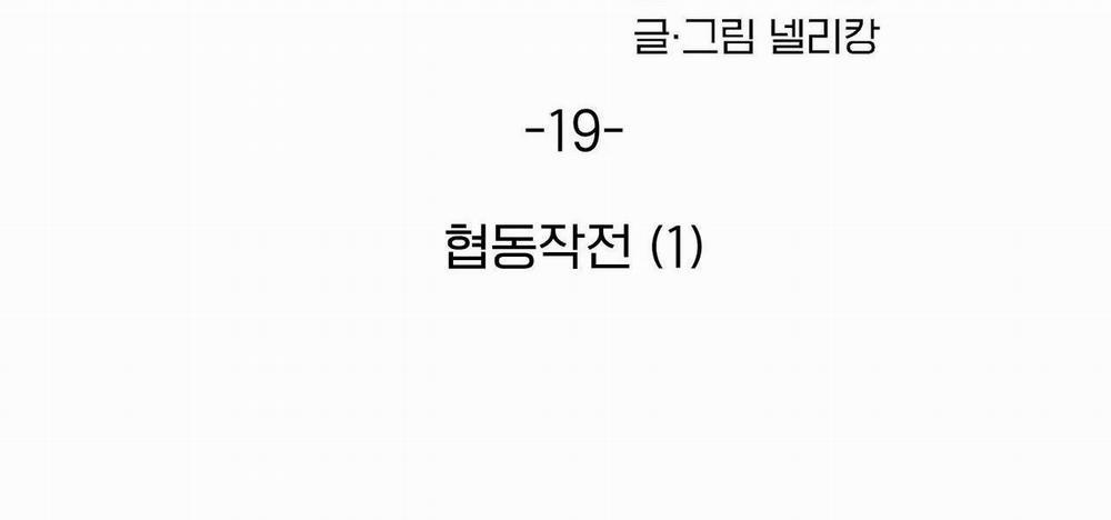 Kẻ xấu xa nhất vũ trụ 19 trang 1