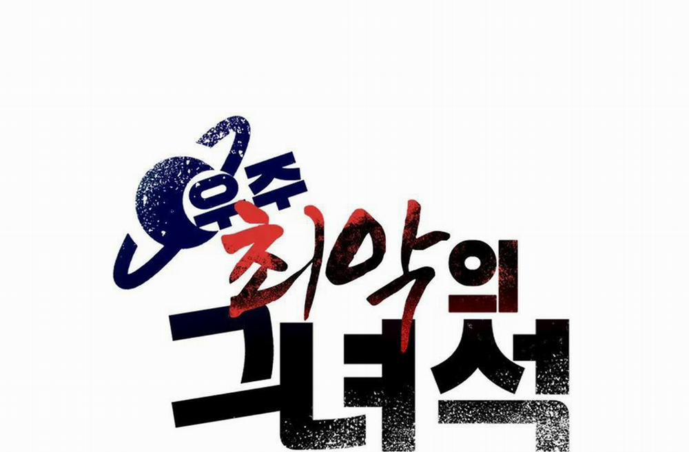 Kẻ xấu xa nhất vũ trụ 7 trang 0