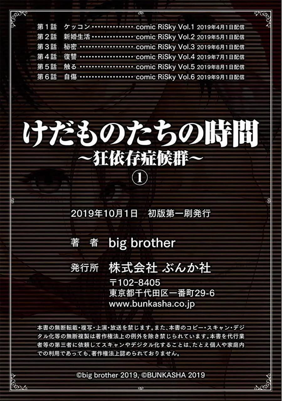 Kedamonotachi No Jikan 6 trang 24