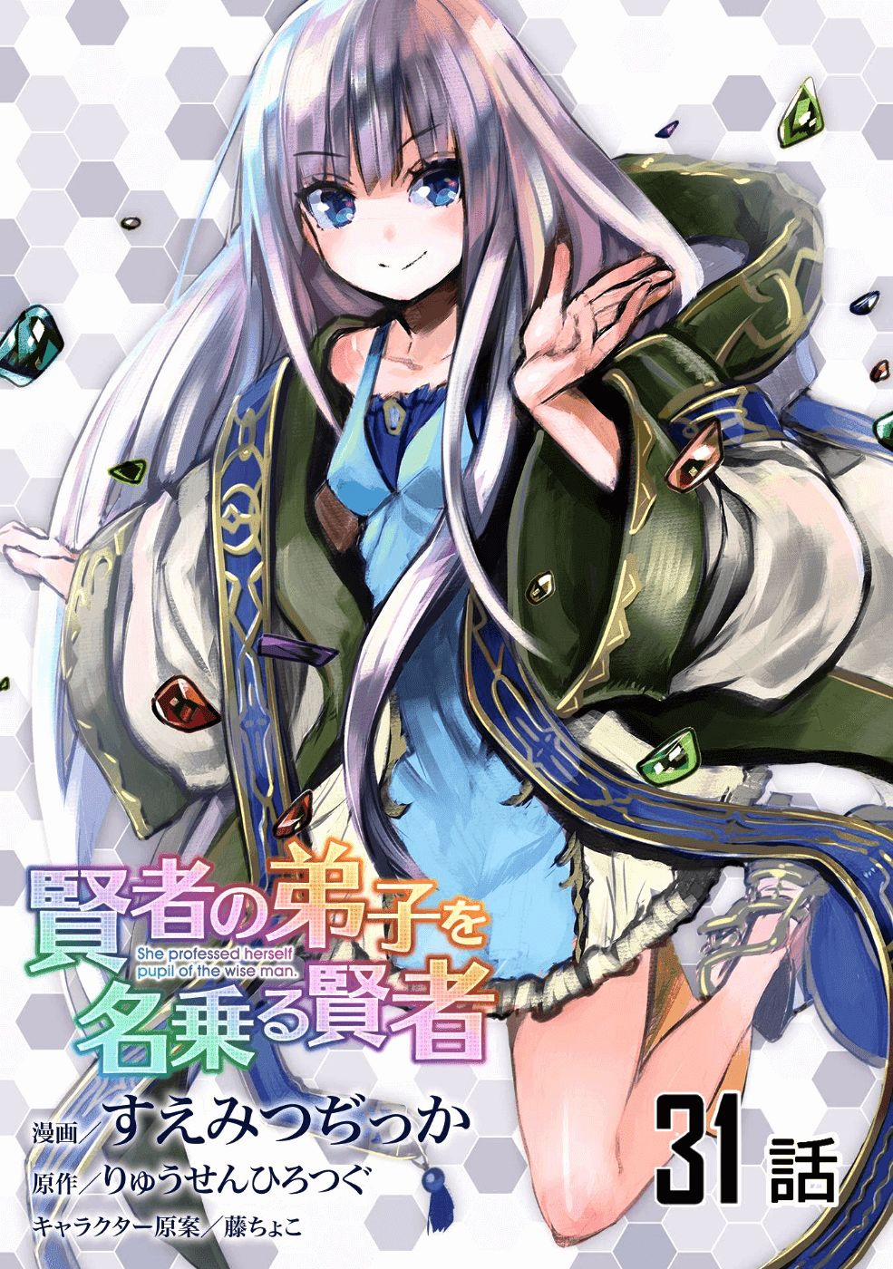 Kenja No Deshi Wo Nanoru Kenja Isekai! 31 trang 0