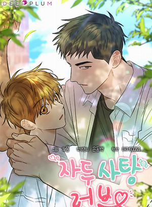 Đọc truyện tranh Kẹo Mận Tình Yêu