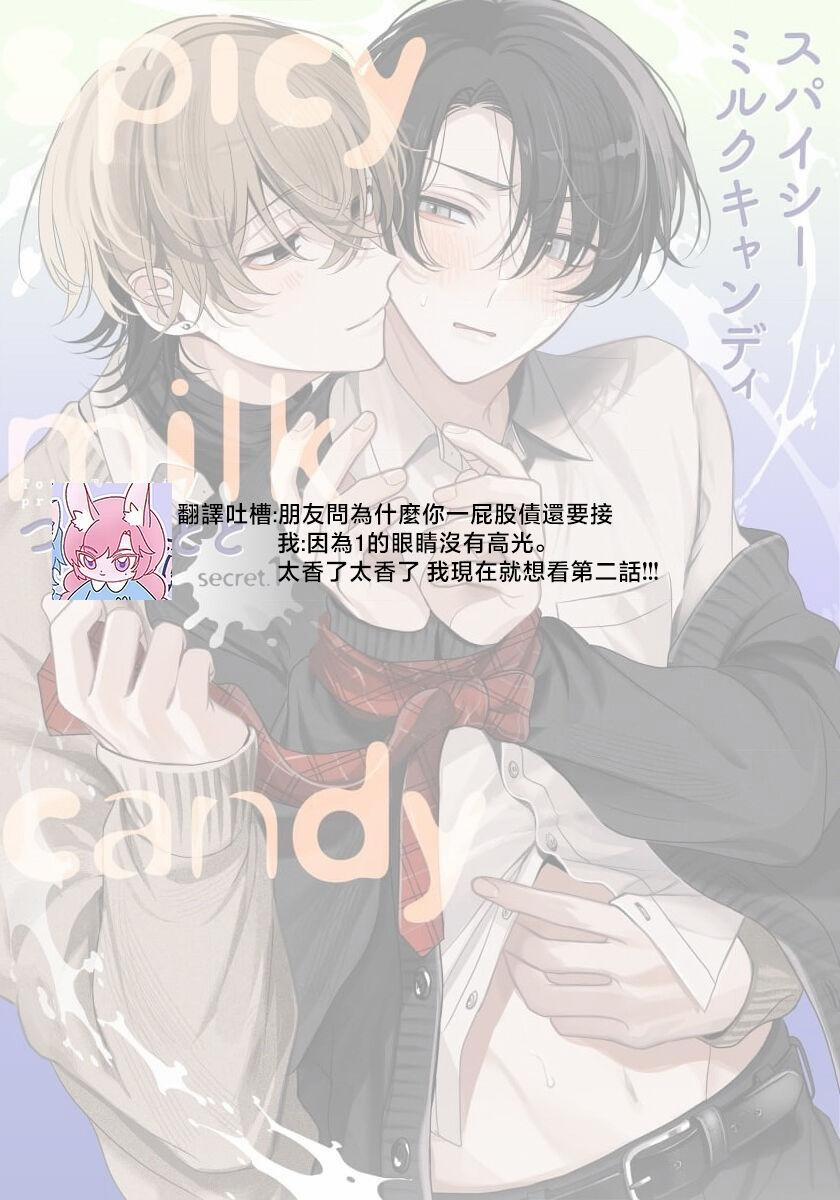 Kẹo Sữa Cay Nồng 1 trang 39