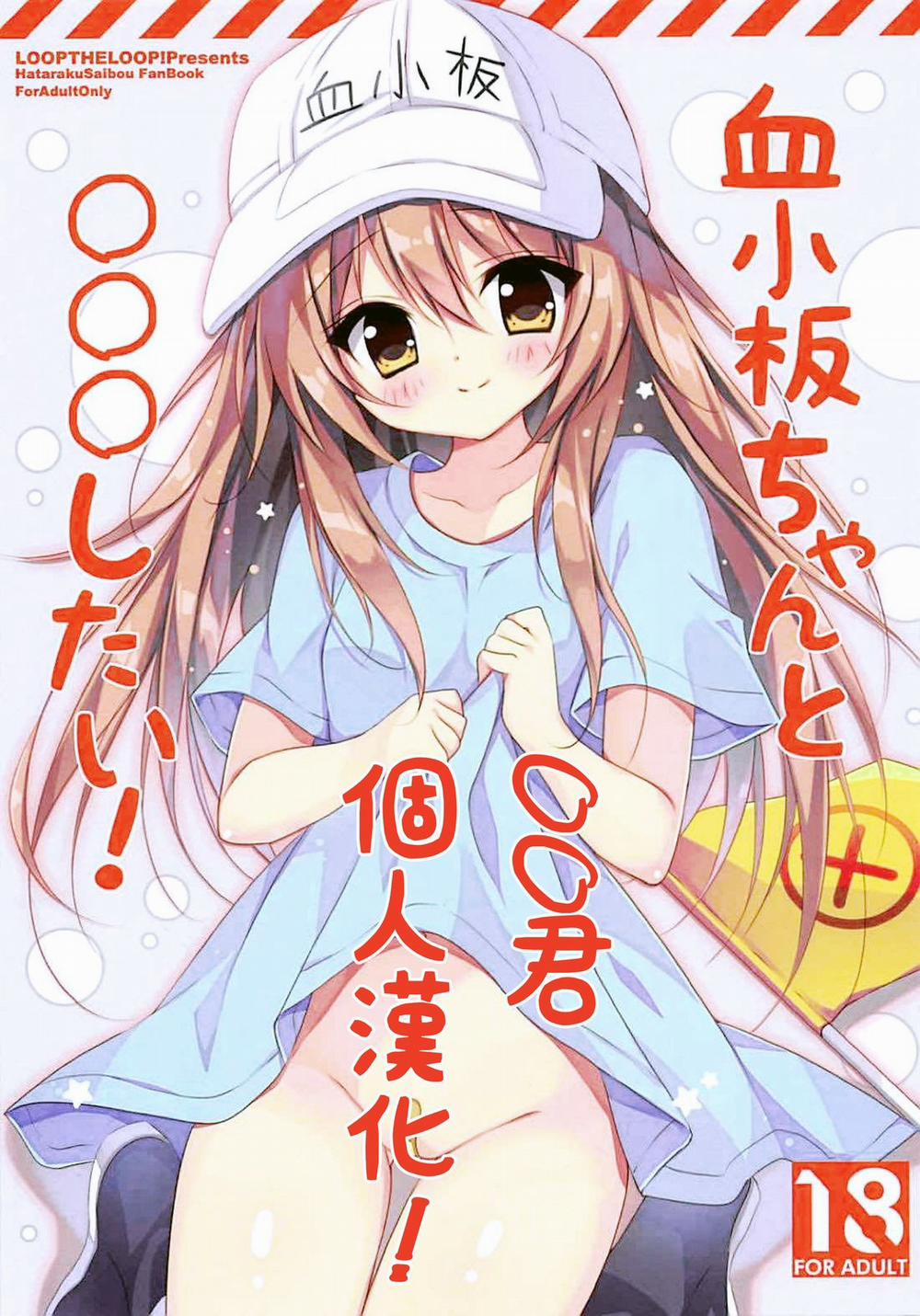 Kesshouban-chan to ○○○ Shitai! (Hataraku Saibou) OneShot trang 1