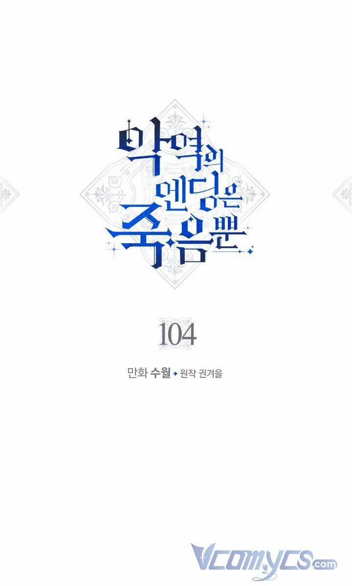 Kết Cục Của Nhân Vật Phản Diện Chỉ Có Thể Là Cái Chết 104 trang 2