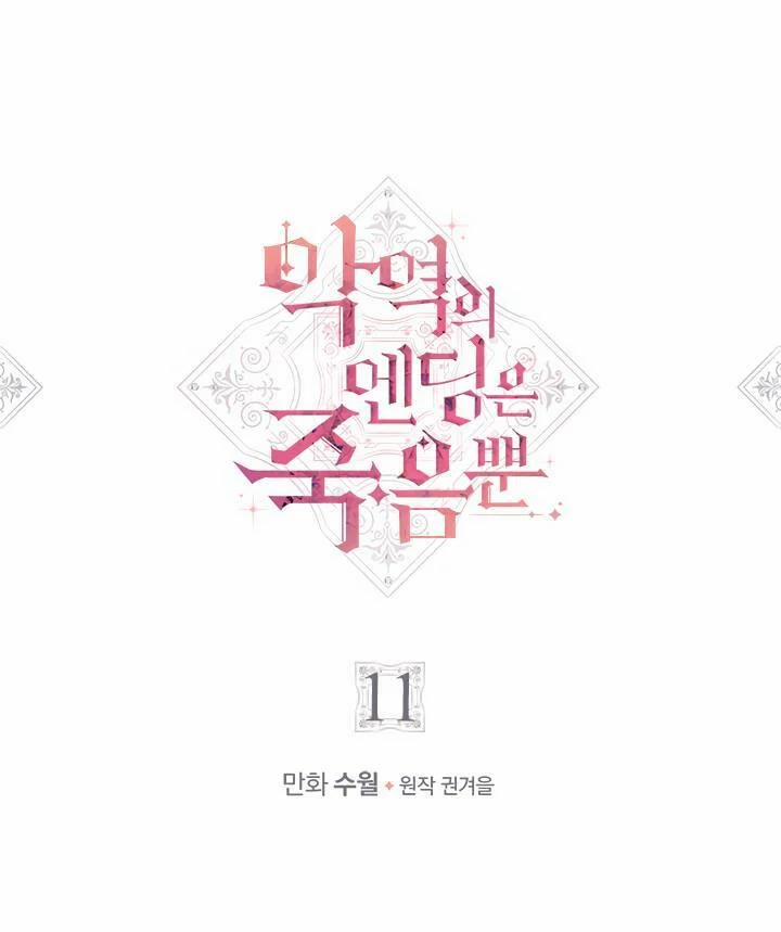 Kết Cục Của Nhân Vật Phản Diện Chỉ Có Thể Là Cái Chết 11 trang 1