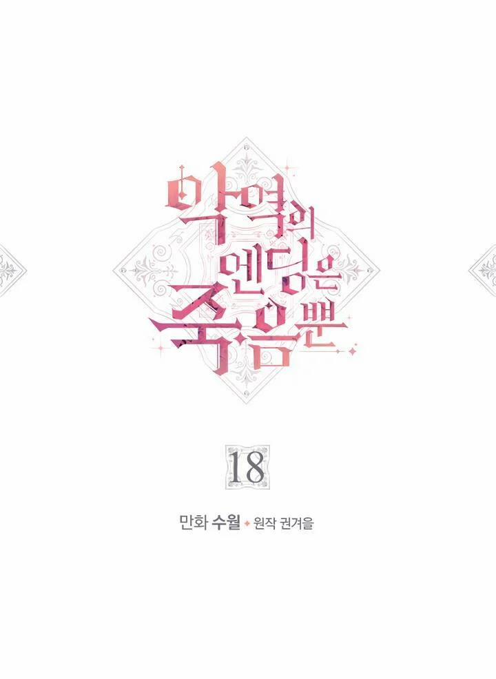 Kết Cục Của Nhân Vật Phản Diện Chỉ Có Thể Là Cái Chết 18 trang 1