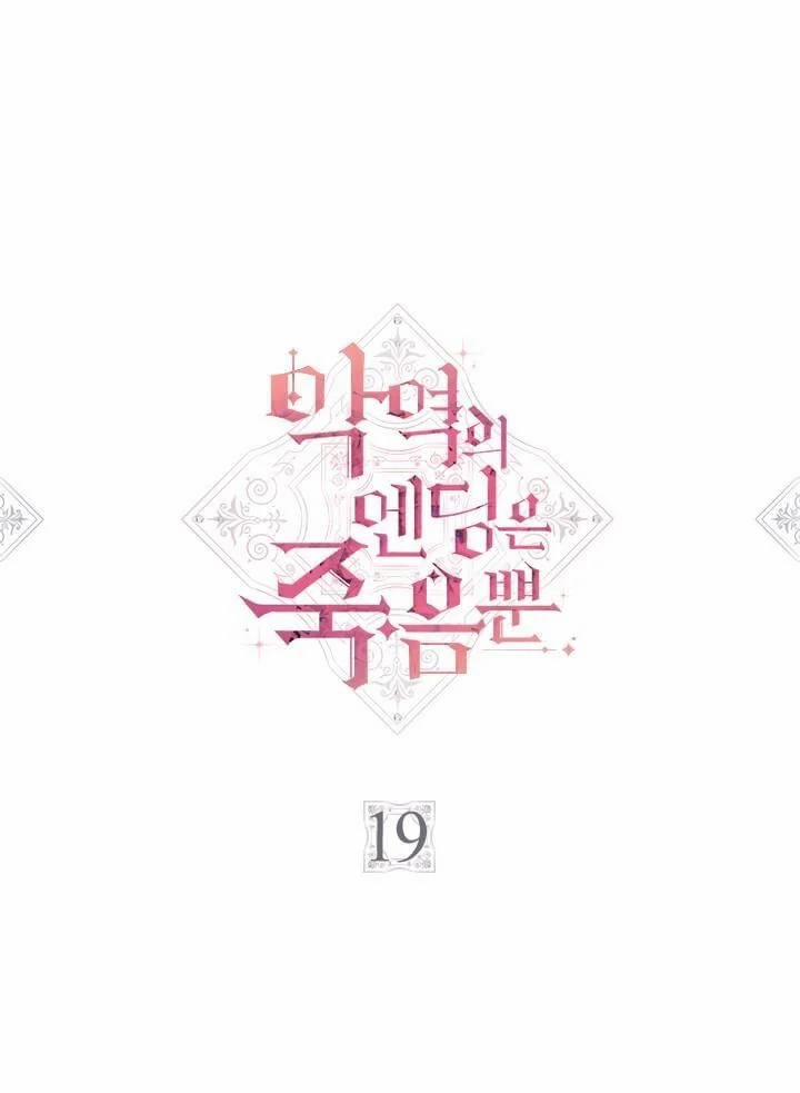 Kết Cục Của Nhân Vật Phản Diện Chỉ Có Thể Là Cái Chết 19 trang 0