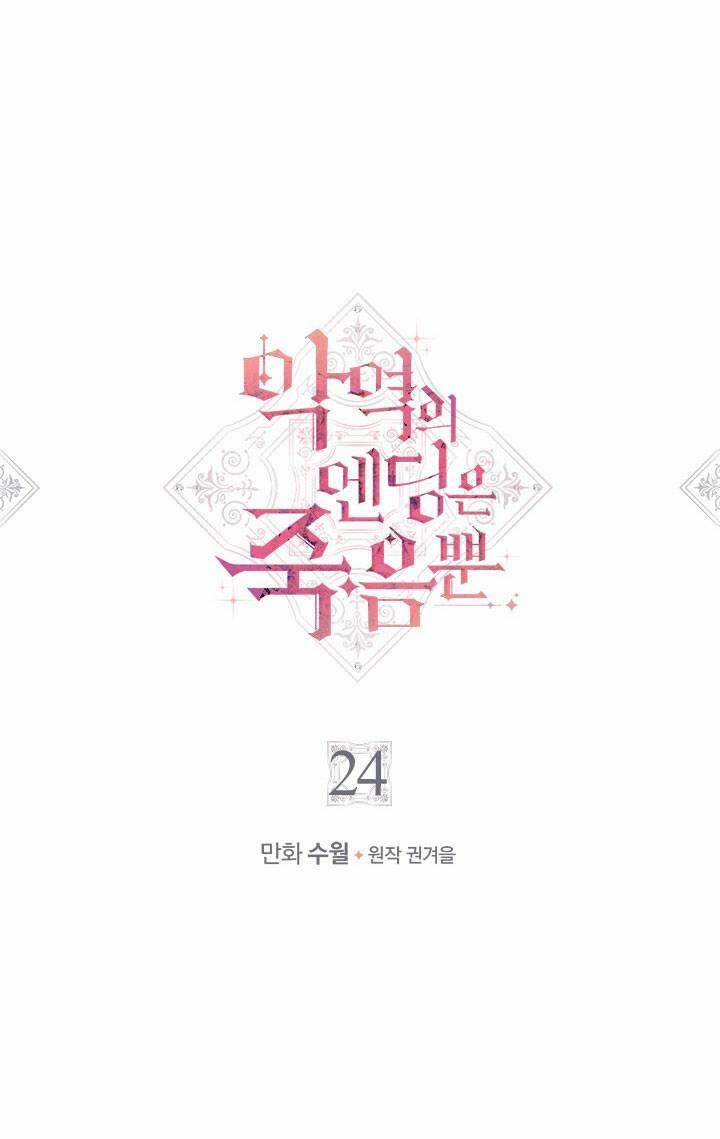 Kết Cục Của Nhân Vật Phản Diện Chỉ Có Thể Là Cái Chết 24 trang 1