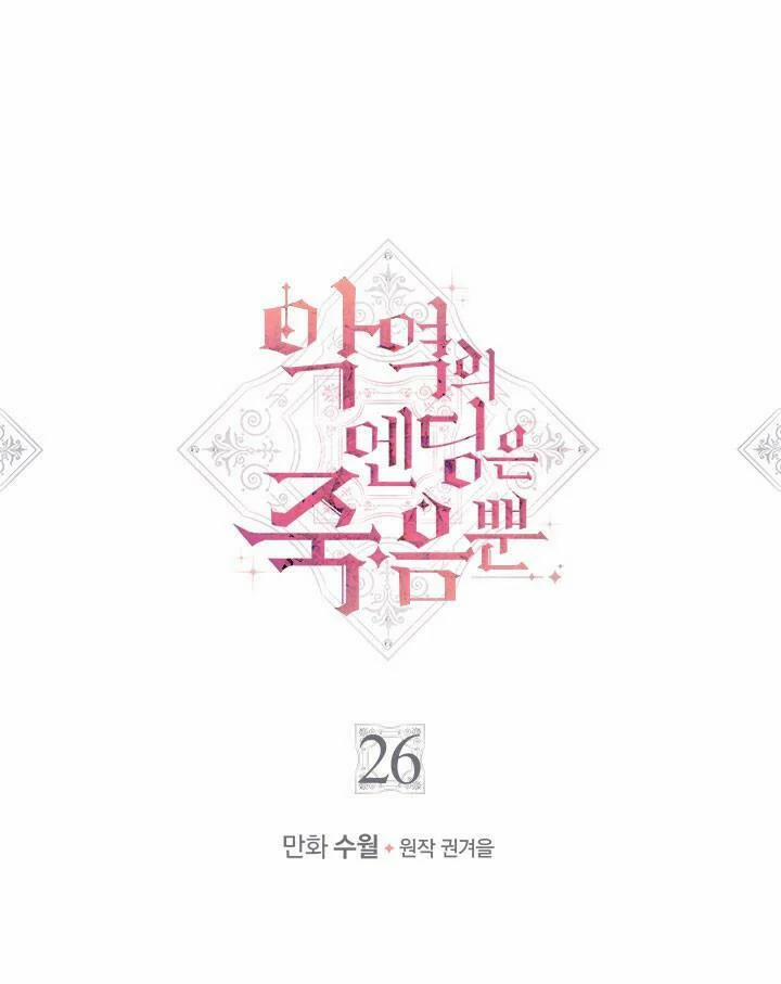 Kết Cục Của Nhân Vật Phản Diện Chỉ Có Thể Là Cái Chết 26 trang 0