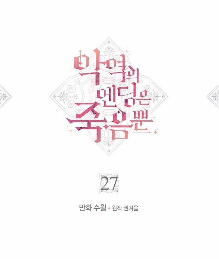 Kết Cục Của Nhân Vật Phản Diện Chỉ Có Thể Là Cái Chết 27 trang 1