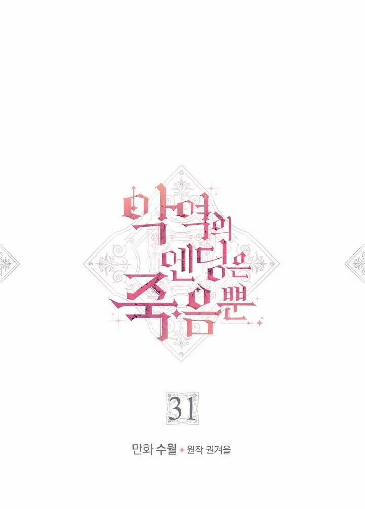 Kết Cục Của Nhân Vật Phản Diện Chỉ Có Thể Là Cái Chết 31 trang 0