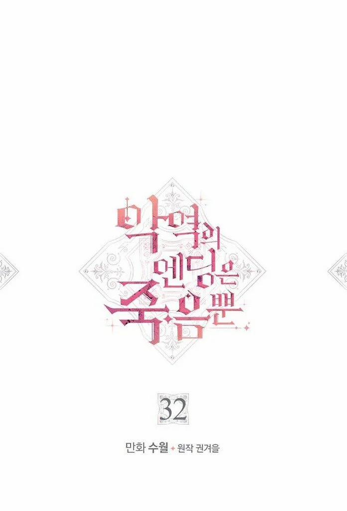 Kết Cục Của Nhân Vật Phản Diện Chỉ Có Thể Là Cái Chết 32 trang 0