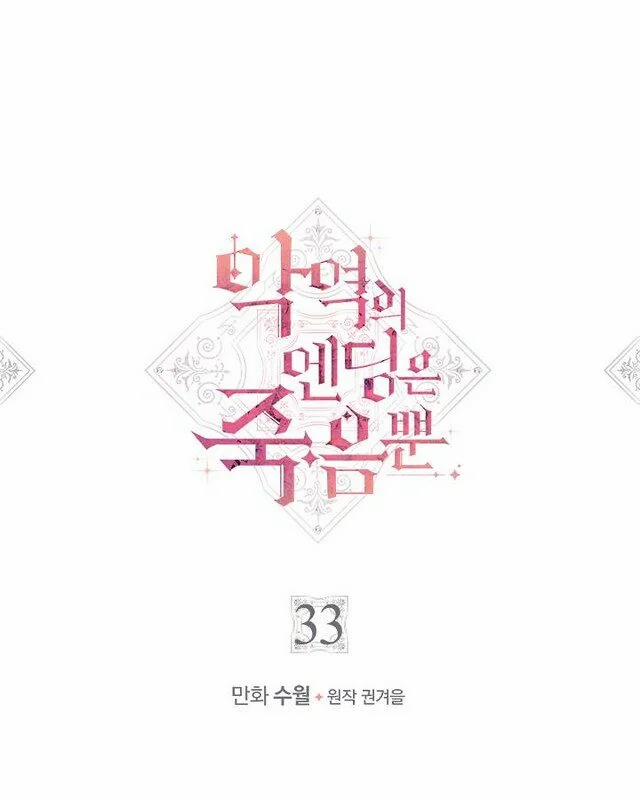 Kết Cục Của Nhân Vật Phản Diện Chỉ Có Thể Là Cái Chết 33 trang 0