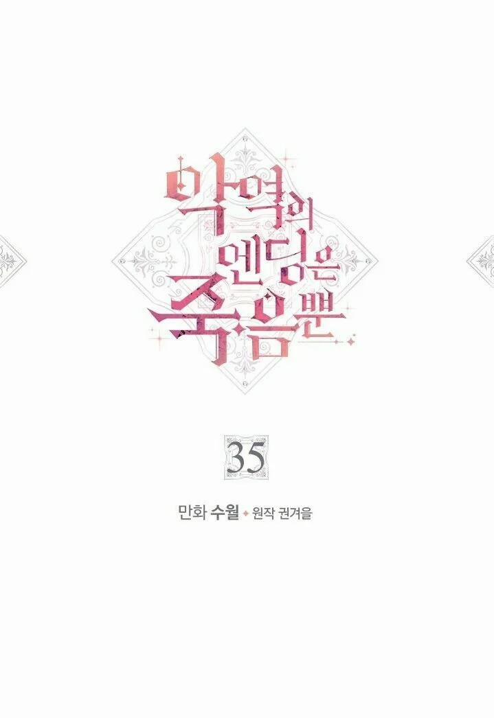 Kết Cục Của Nhân Vật Phản Diện Chỉ Có Thể Là Cái Chết 35 trang 2