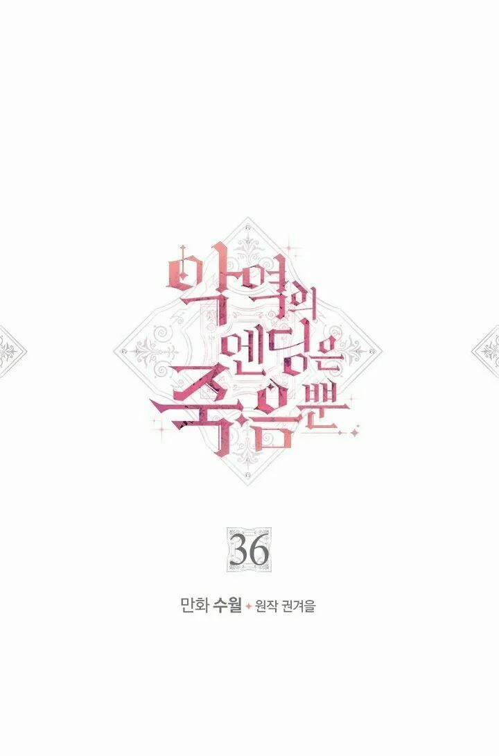 Kết Cục Của Nhân Vật Phản Diện Chỉ Có Thể Là Cái Chết 36 trang 0