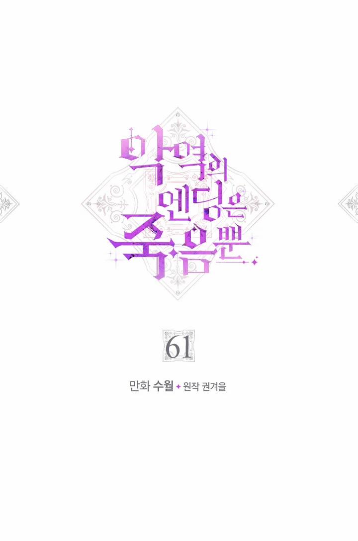 Kết Cục Của Nhân Vật Phản Diện Chỉ Có Thể Là Cái Chết 61 trang 0