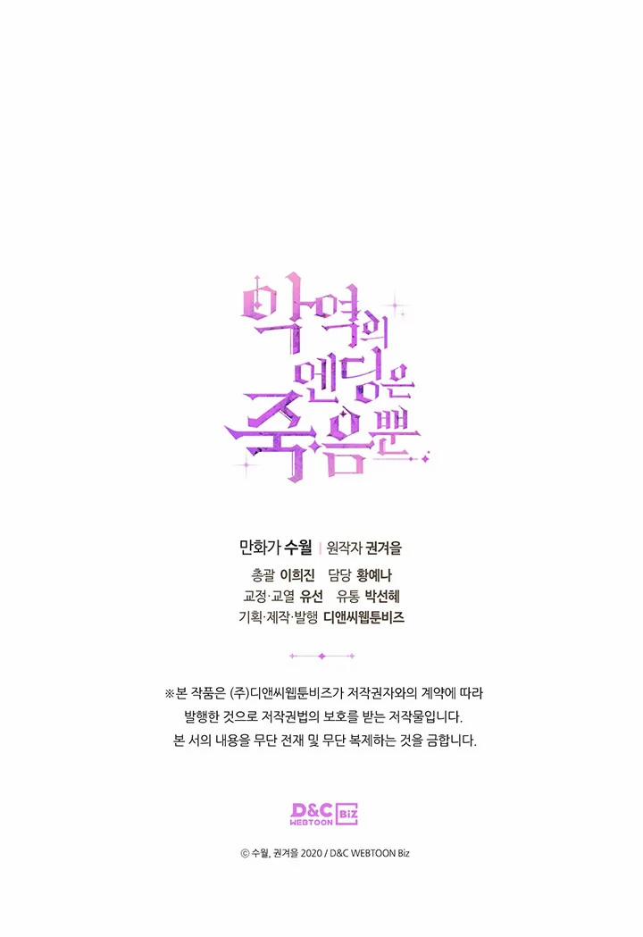 Kết Cục Của Nhân Vật Phản Diện Chỉ Có Thể Là Cái Chết 61 trang 60