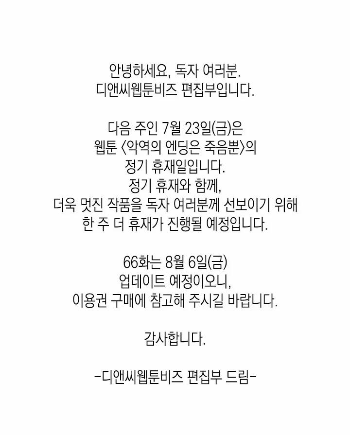 Kết Cục Của Nhân Vật Phản Diện Chỉ Có Thể Là Cái Chết 65 trang 63