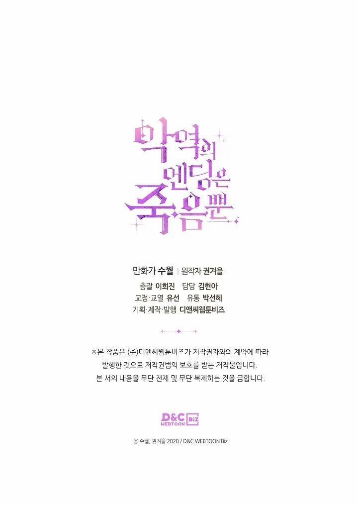 Kết Cục Của Nhân Vật Phản Diện Chỉ Có Thể Là Cái Chết 66.5 trang 30