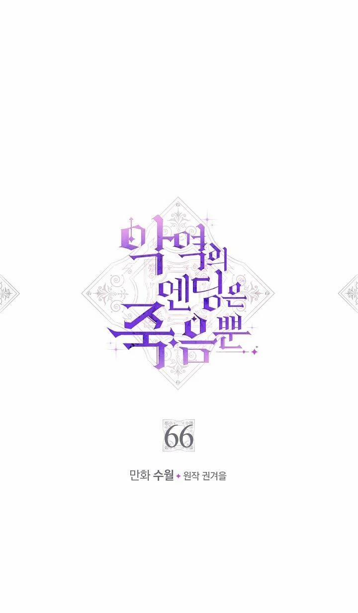 Kết Cục Của Nhân Vật Phản Diện Chỉ Có Thể Là Cái Chết 66 trang 3