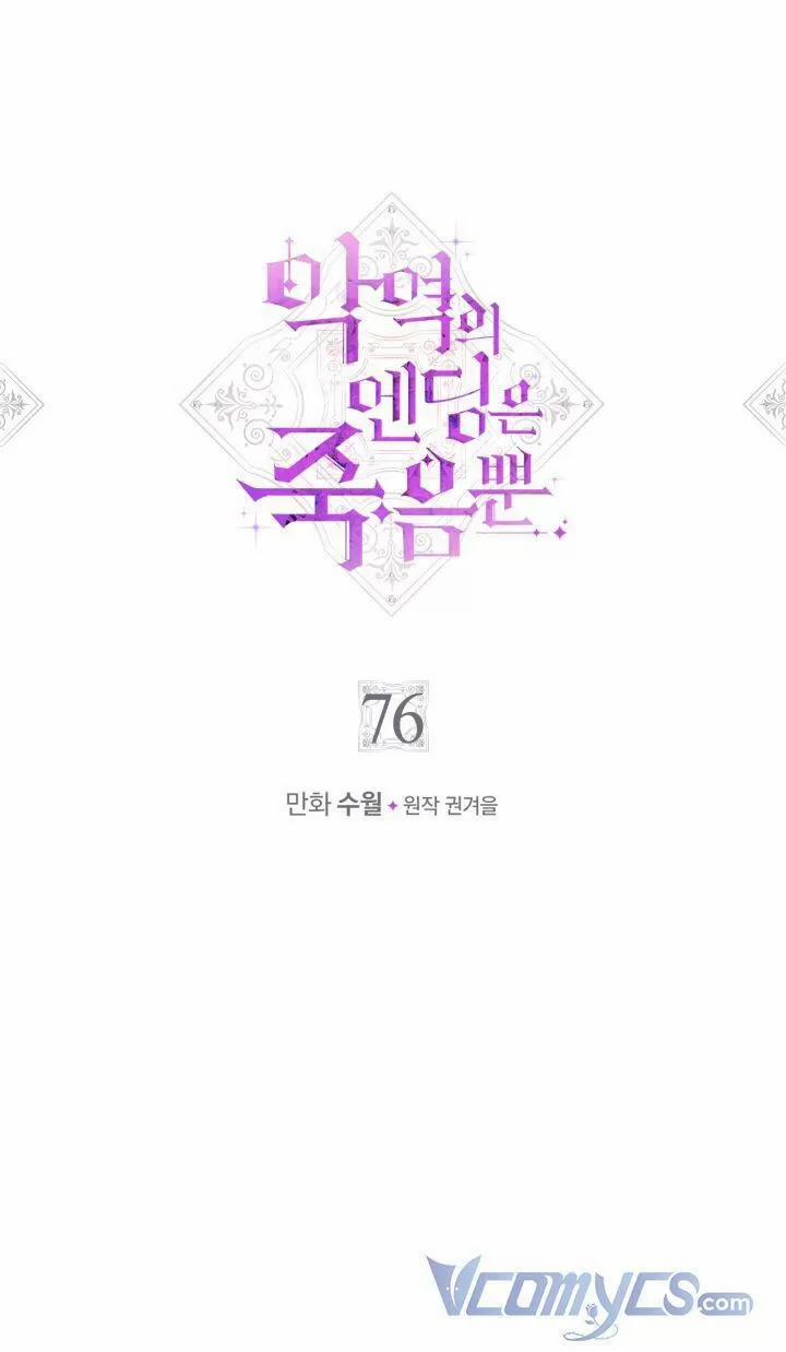 Kết Cục Của Nhân Vật Phản Diện Chỉ Có Thể Là Cái Chết 76 trang 2