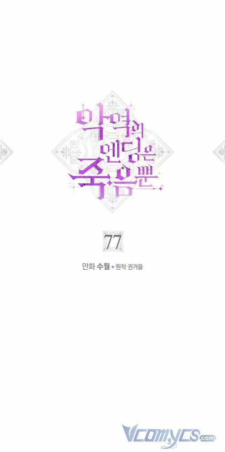 Kết Cục Của Nhân Vật Phản Diện Chỉ Có Thể Là Cái Chết 77 trang 3