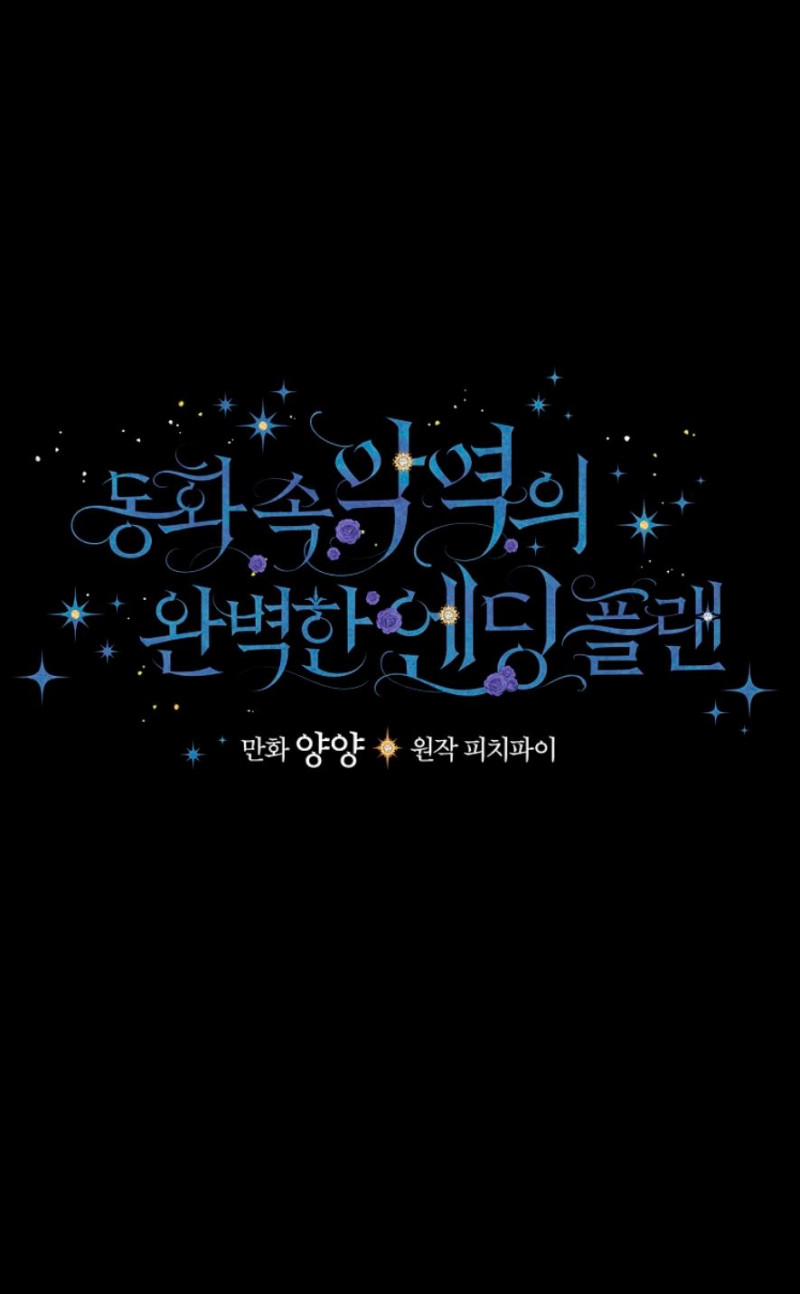 Kết Cục Hoàn Hảo Của Phản Diện Trong Truyện Cổ Tích 1.5 trang 45