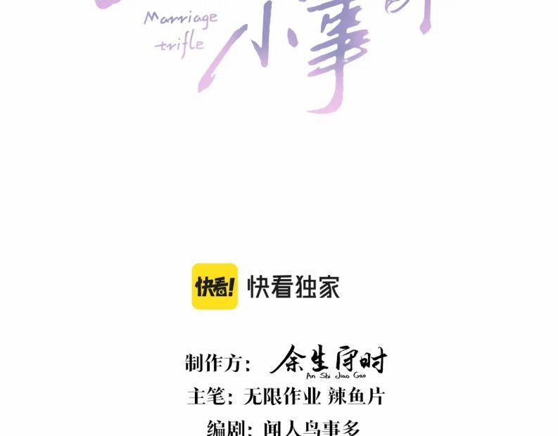 Kết Hôn Chuyện Nhỏ Này 26 trang 3