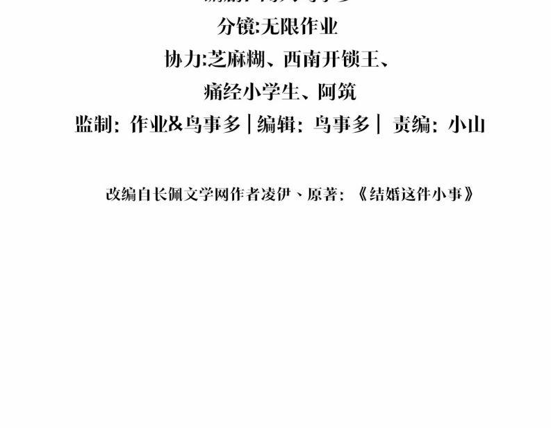 Kết Hôn Chuyện Nhỏ Này 26 trang 4