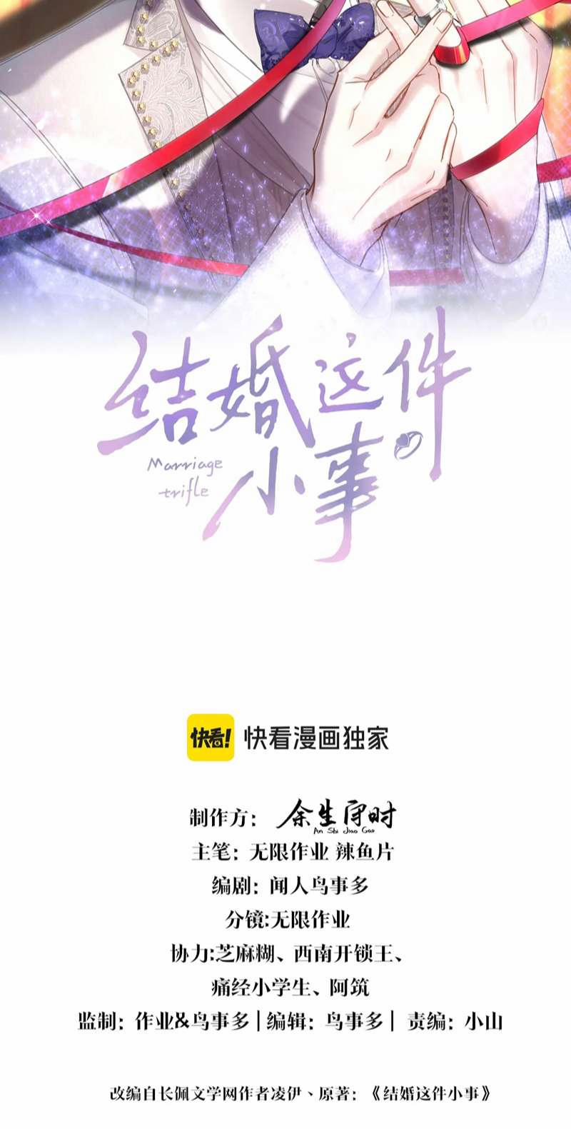 Kết Hôn Chuyện Nhỏ Này 38 trang 1