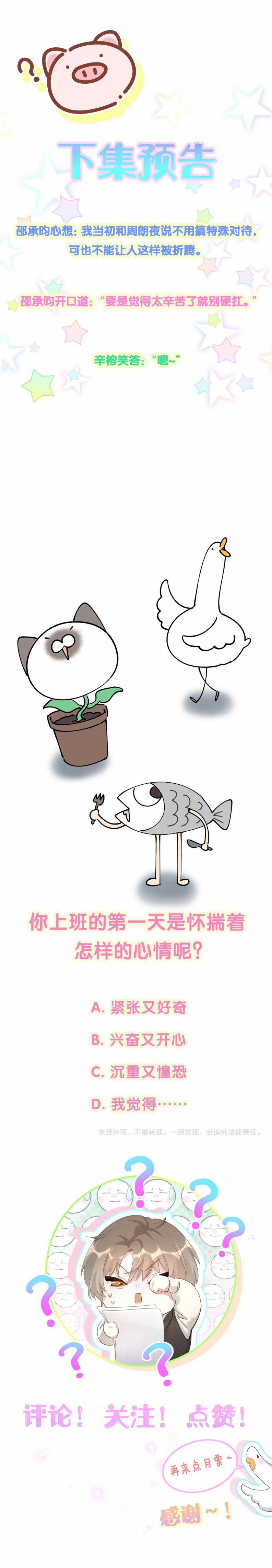 Kết Hôn Chuyện Nhỏ Này 42 trang 13