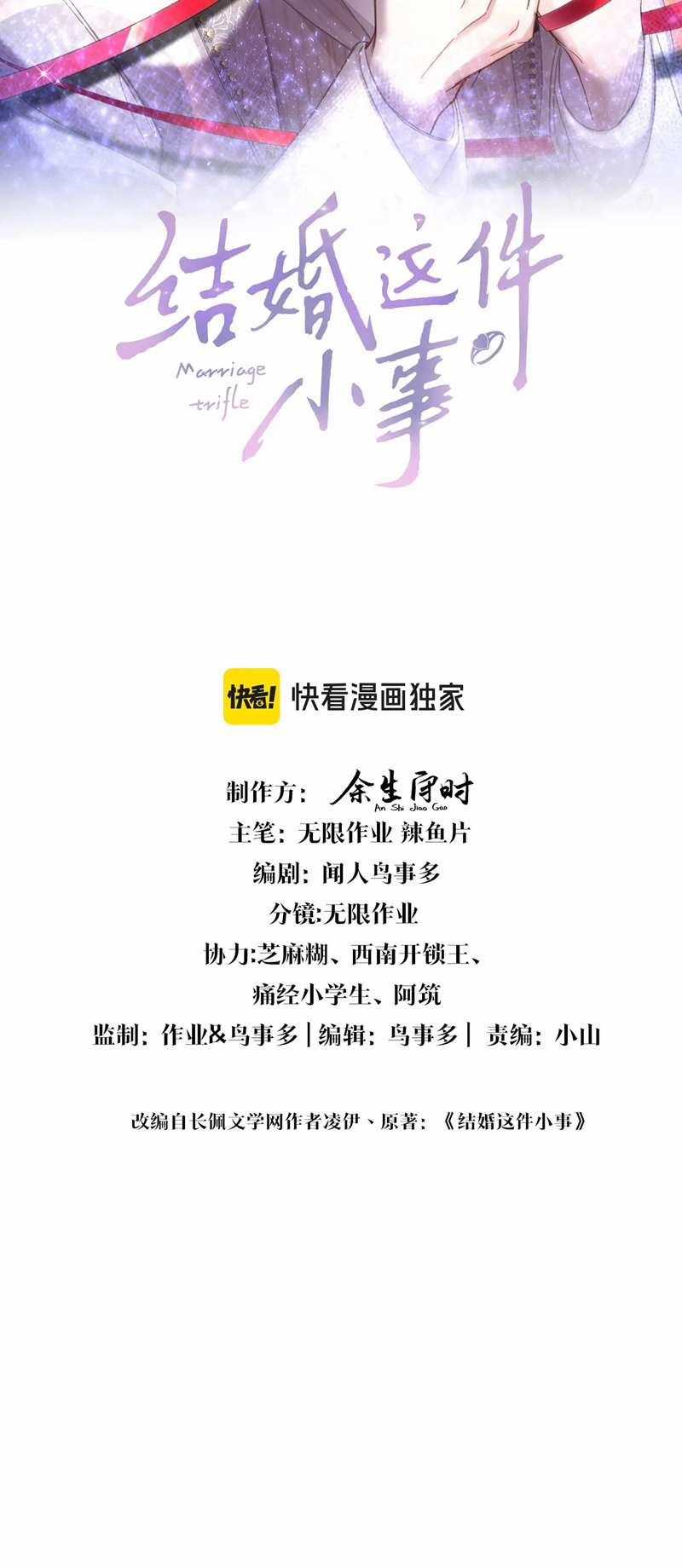 Kết Hôn Chuyện Nhỏ Này 43 trang 1