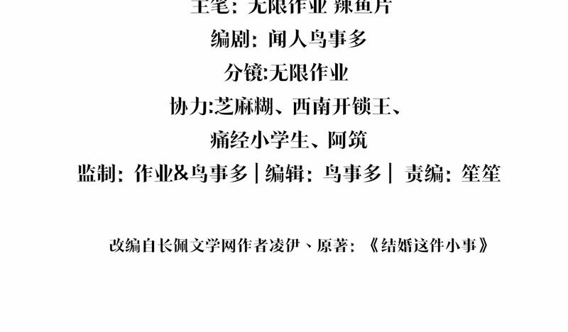 Kết Hôn Chuyện Nhỏ Này 49 trang 6