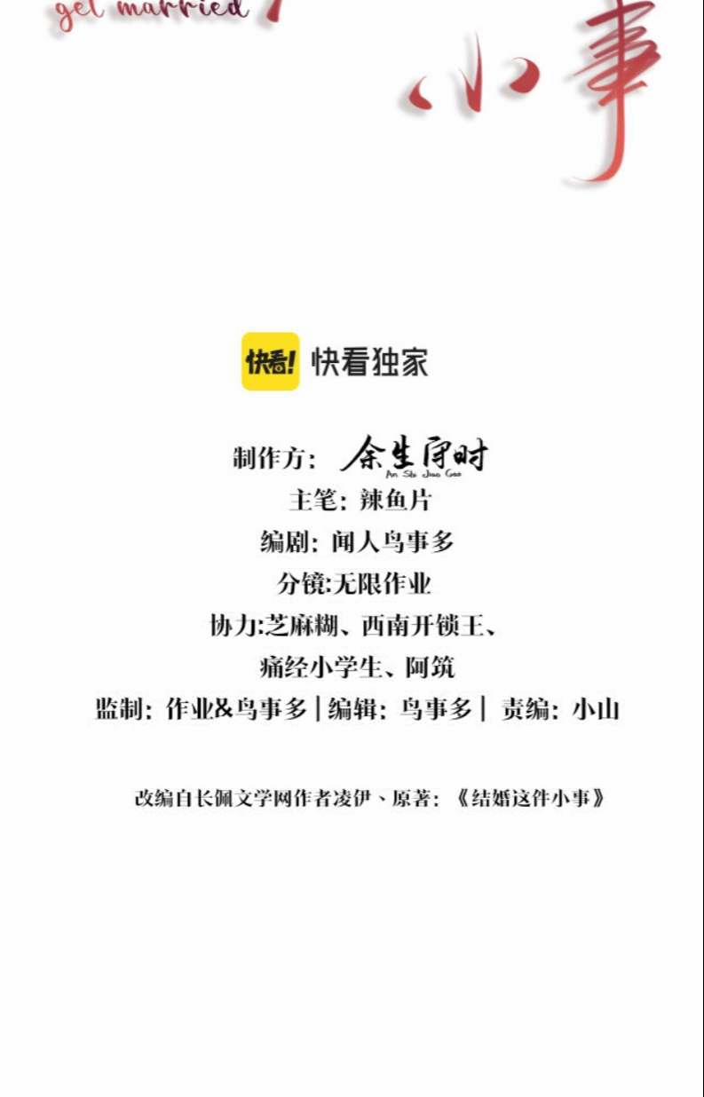 Kết Hôn Chuyện Nhỏ Này 5 trang 1