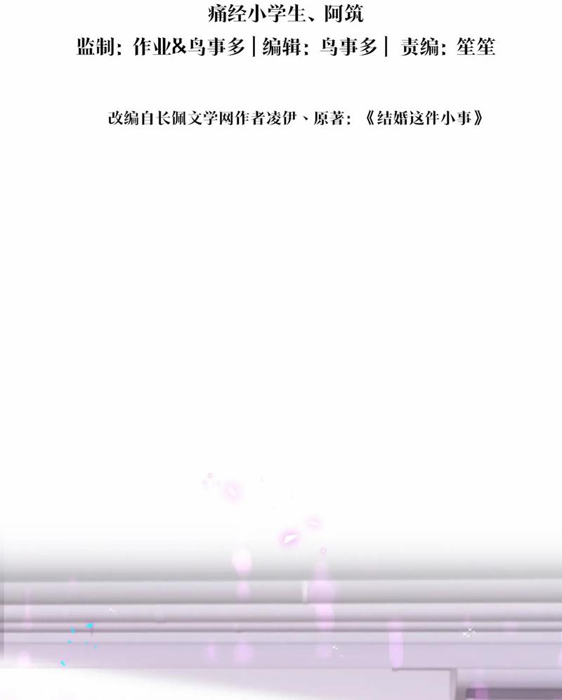 Kết Hôn Chuyện Nhỏ Này 50 trang 3