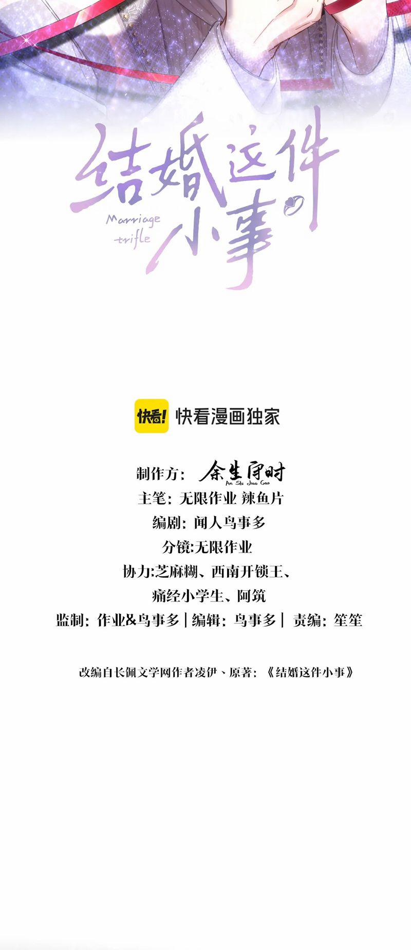 Kết Hôn Chuyện Nhỏ Này 54 trang 1