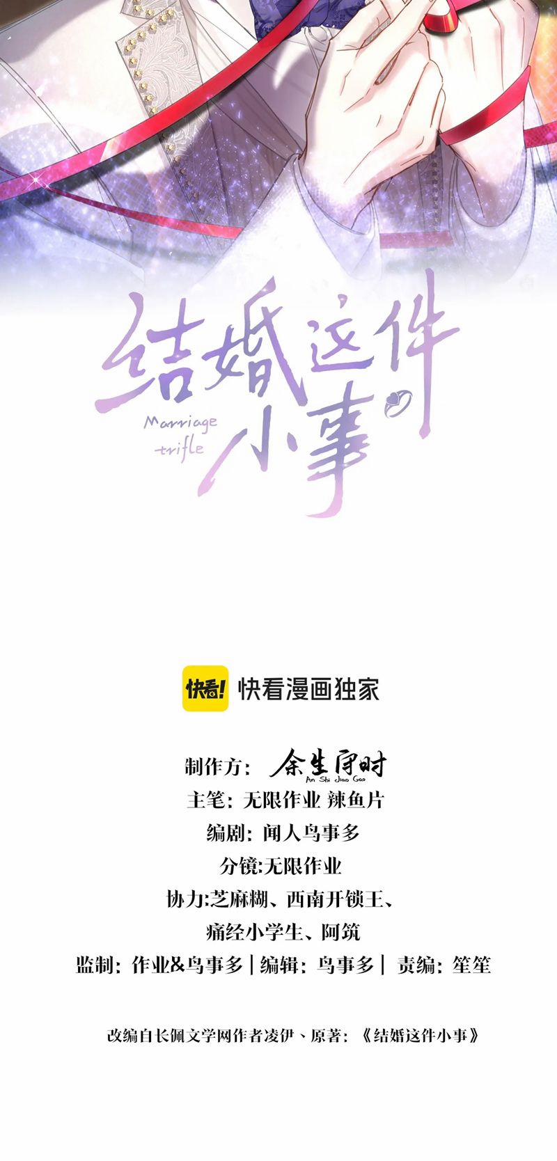 Kết Hôn Chuyện Nhỏ Này 57 trang 1