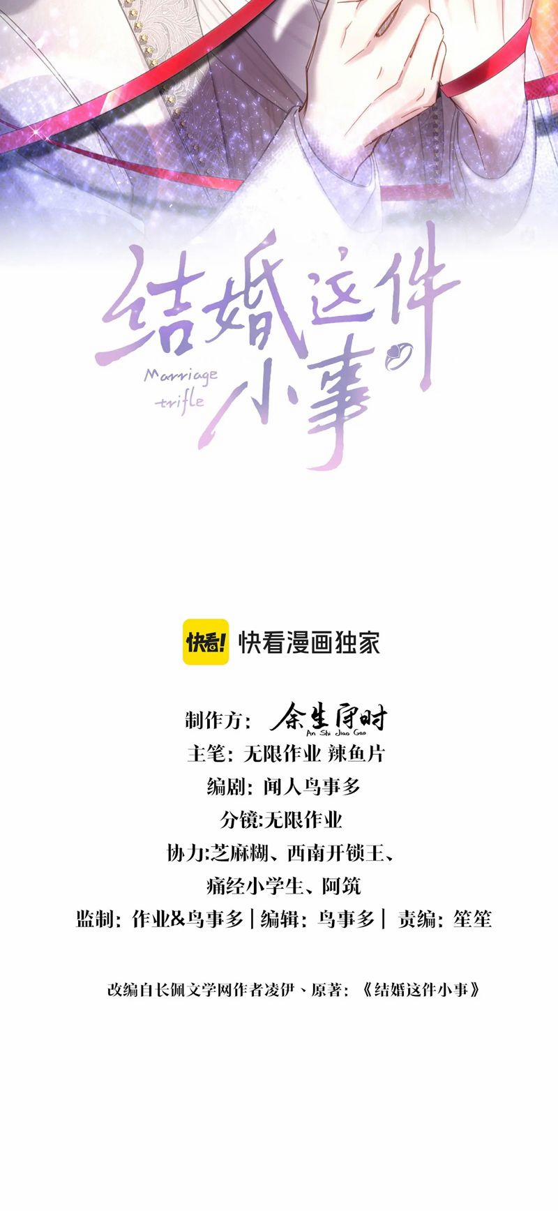 Kết Hôn Chuyện Nhỏ Này 58 trang 1