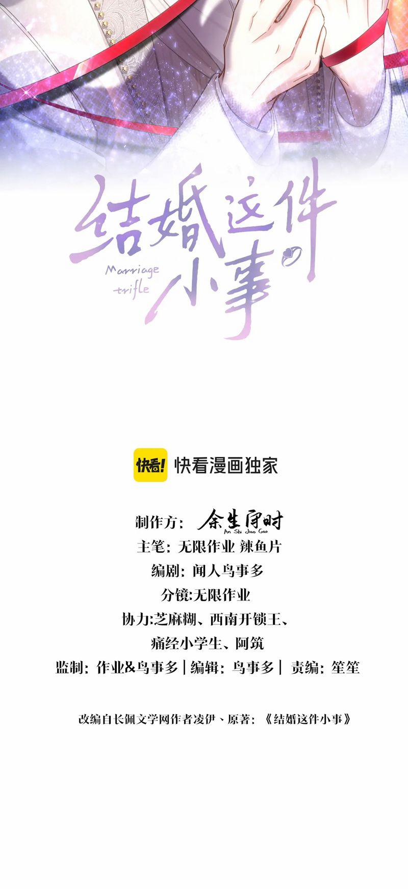 Kết Hôn Chuyện Nhỏ Này 60 trang 1