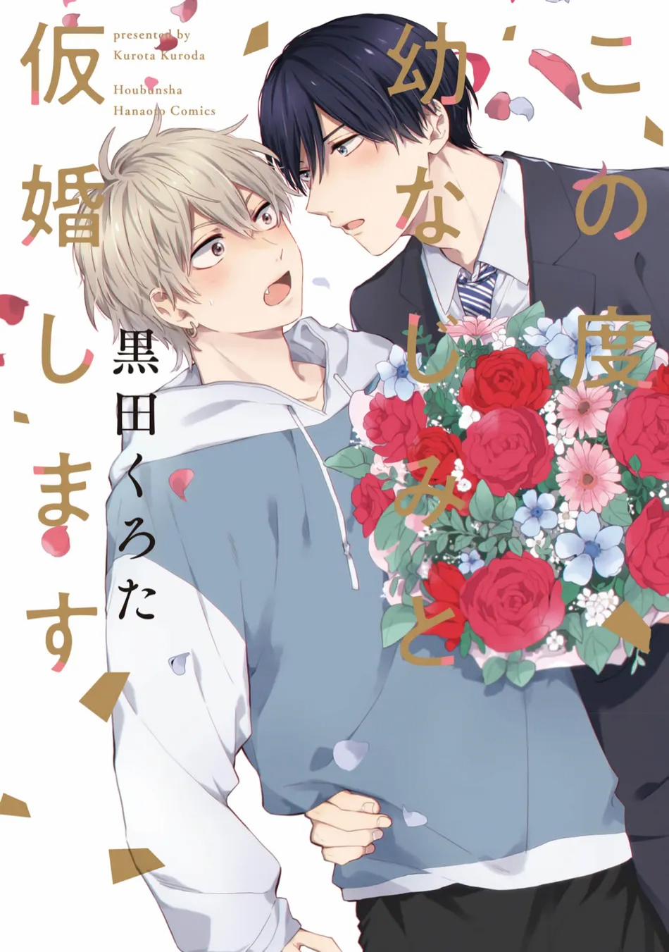 Kết Hôn Cùng Bạn Thân Thuở Nhỏ 1 trang 0