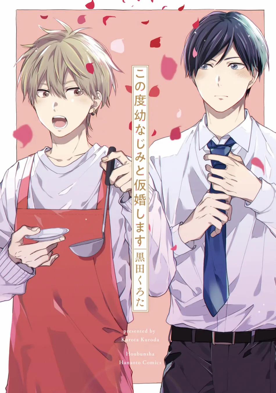 Kết Hôn Cùng Bạn Thân Thuở Nhỏ 1 trang 2